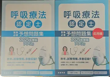 호흡 치료 인증사 예상 문제집 2025년도 판