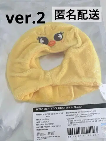 straykids BbokAri 포가리 응원봉 커버 ver.2