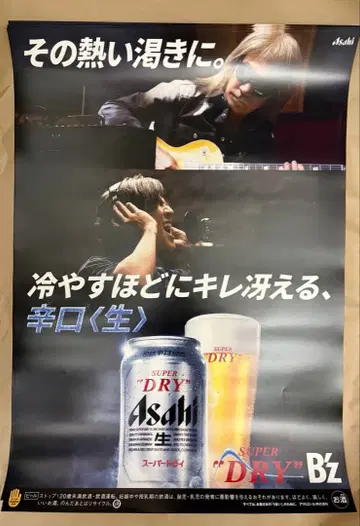 [새상품] Asahi SUPER DRY B'z 포스터 1장