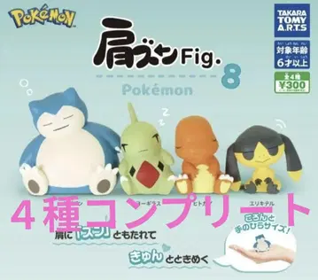 미사용 새상품 포켓몬 어깨 쿵 Fig.8 4종 컴플리트 세트
