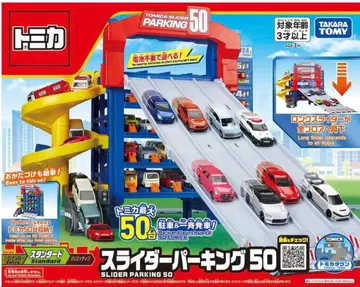 토미카 슬라이드 파킹