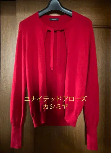 UNITED ARROWS 리본 포함 레드 캐시미어 가디건