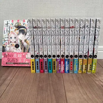 별이 쏟아지는 왕국의 니나 1~16권 세트