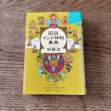 도설 인도 신비 사전 이토 타케시