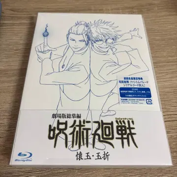 극장판 총집편 주술회전 회옥옥절 Blu-ray 블루레이
