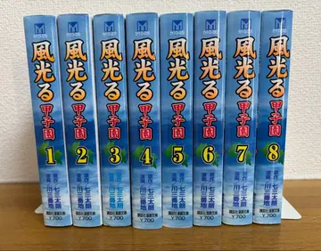 바람이 빛나다 ~고시엔~ 문고 전권 세트 나나미 산타로 / 카와 산반치