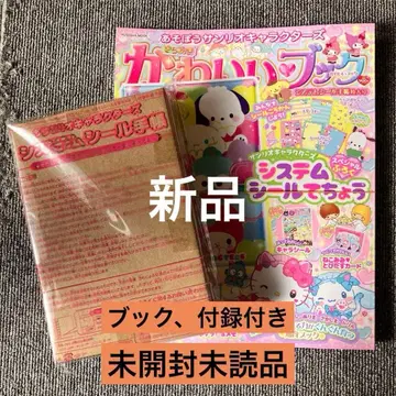 산리오 귀여운 북 부록만