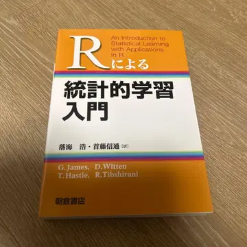 R을 이용한 통계적 학습 입문