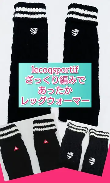르꼬끄 스포르티브 골프 레그 워머 케이블 짜임 두꺼운 원단 블랙