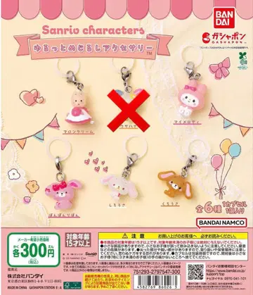 산리오 캐릭터 메지루시 키링 5종 세트
