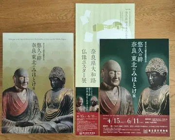 나라 도호쿠의 부처님 전시 2023
