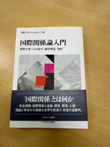 국제 관계론 입문