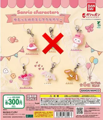 산리오 캐릭터 메지루시 키링 5종 세트