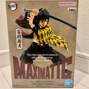 반다이 맥시매틱 토미오카 기유 피규어