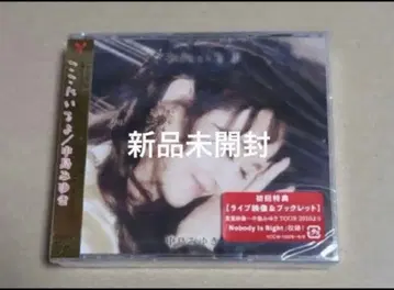 나카지마 미유키 여기에 있어 CD+DVD 초회반 미개봉 새상품