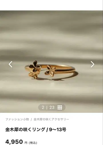 [ 북유럽, 생활의 도구점 ] 금목서 피는 반지 / 9~13호