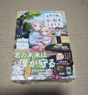 [사인본] 악역 영애의 오빠로 전생했습니다 1