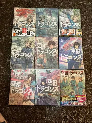 공중강습 드래곤즈 1~8권 + 공식 코믹 가이드