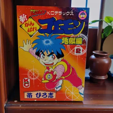 [ 레어템 ] 신 간바레 고에몽 지옥편 2