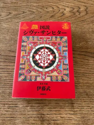 도설 시바 산히타 저서 작화 이토 타케시 초판 1쇄