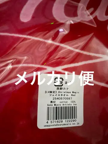 니시노 카나 크리스마스 라이브 라이브 뷰잉 한정판 타월