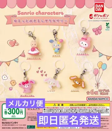 산리오 캐릭터즈 윳토 메지루시 액세서리 컴플리트