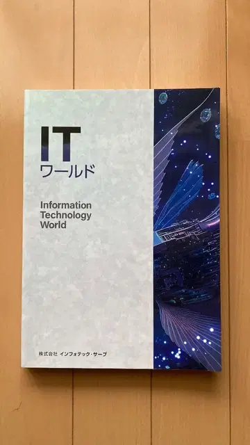 IT 월드 (제25판)