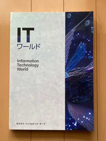 IT 월드 (제25판)