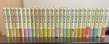 [ 즉시 발송 ] 신 인간혁명 22권 새상품급 중고 이케다 다이사쿠