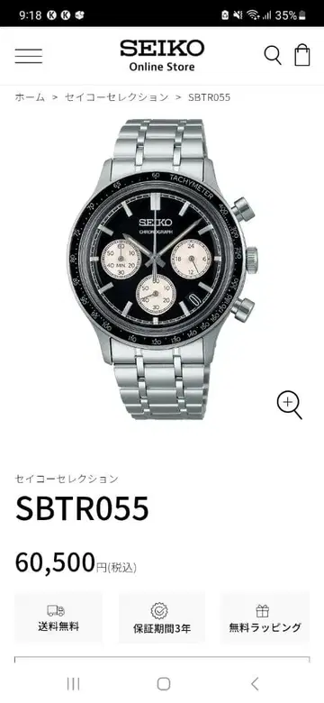 미사용 새상품 SEIKO SBTR055 크로노그래프