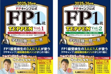 FP1급 TEPPEN vol.1, vol.2 2025-2026년판
