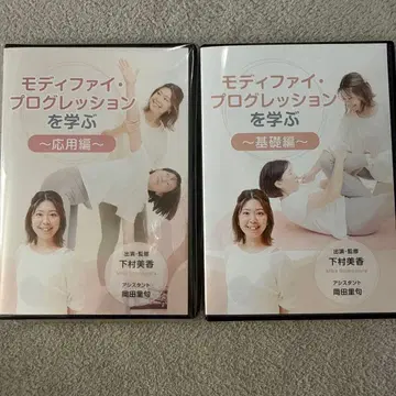 필라테스 모디파이 프로그레션 학습 2장 세트 DVD 시모무라 미카