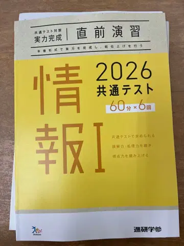 2026 공통 테스트 대책 정보 I 직전 연습