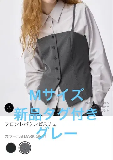 지유 GU 프론트 버튼 뷔스티에 다크 그레이 M 사이즈 택 포함 새상품