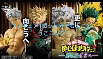 제일복권 히로아카 피규어 컴프 세트