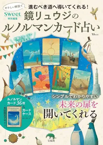 sweet 특별 편집 카가미 류지 의 르노흐망 카드 점술