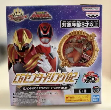 센타이 링 데카레인저 부스티드 ver so