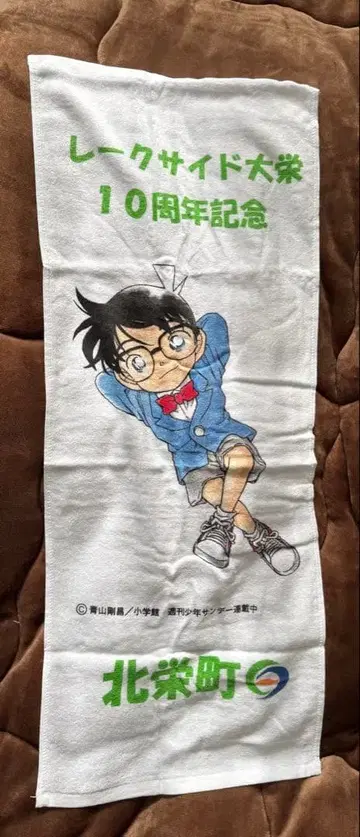 명탐정 코난 타월 레이크사이드 다이에이 10주년 기념