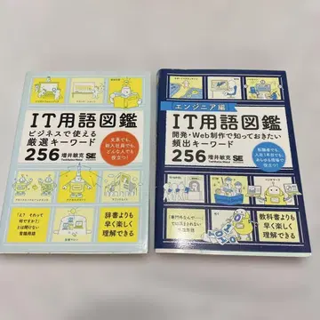 IT 용어 도감 2권 세트