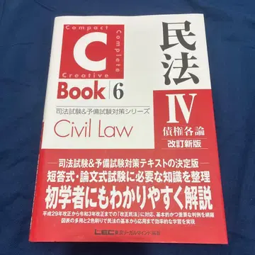 LEC 사법시험&예비시험 대책 시리즈 민법 4 채권각론