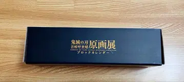 귀멸의 칼날 원화전 블록 달력