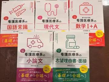 전문학교 수험 간호 의료계 시리즈 5권 세트