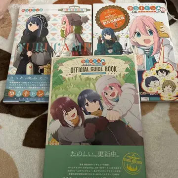 유루캠 공식 가이드북 3권 세트