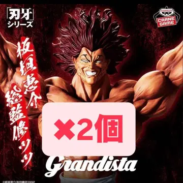 바키 Grandista 한마 유지로 피규어 2개 세트