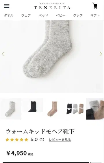 미사용 새상품 TENERITA 모헤어 양말 그레이