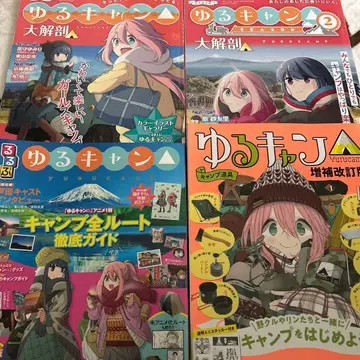 유루캠 대해부 4권 묶음 세트