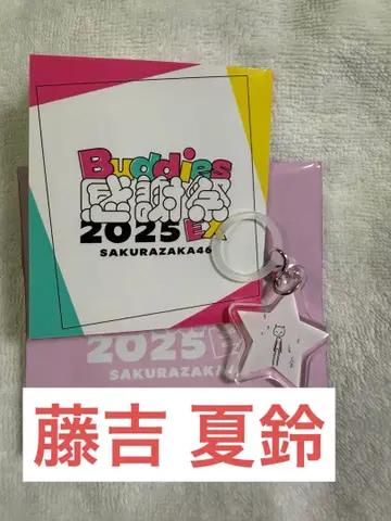 사쿠라자카46 후지요시 카린 메지루시 참