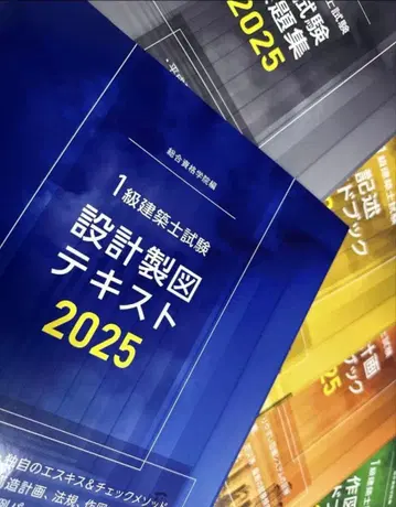 레이와 7년도 1급 건축사 설계 제도 텍스트 가이드북 2025