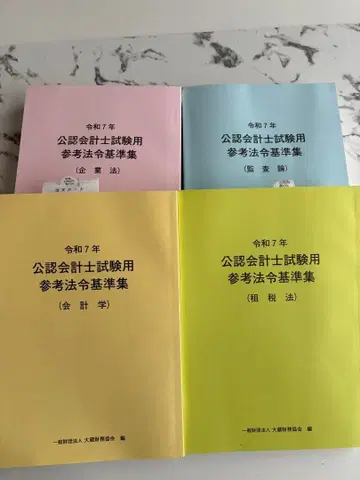 공인회계사 시험 참고 법령 기준집 4권 세트