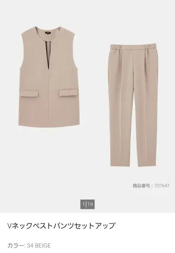 V넥 베스트 팬츠 셋업 베이지